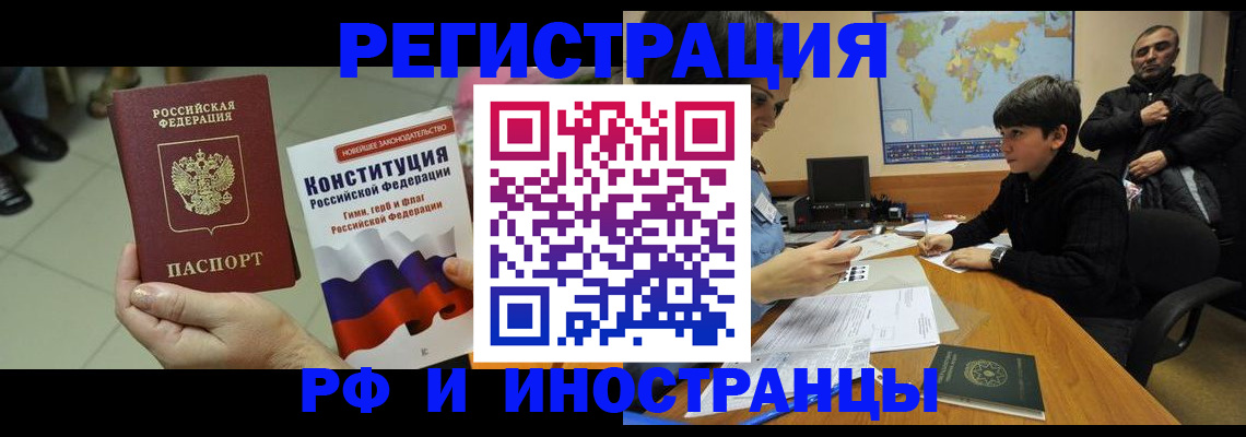 временная регистрация недорого в Минусинске