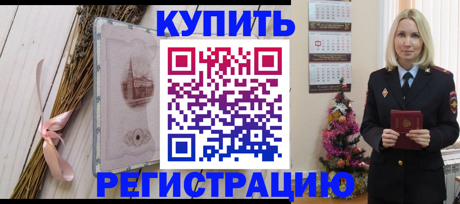 прописка законно в Минусинске