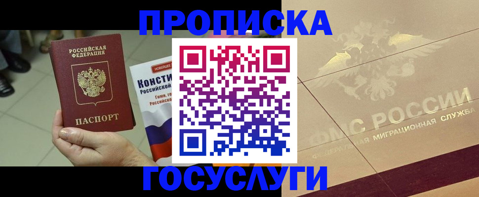 временная регистрация для школы в Минусинске