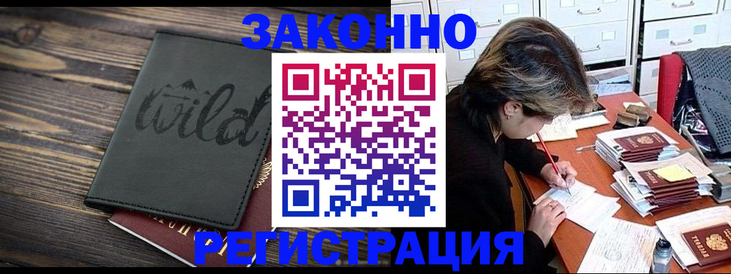 временная регистрация недорого в Минусинске